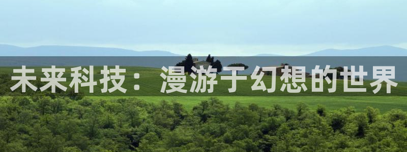 动漫岛官方版：未来科技：漫游于幻想的世界
